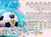 开云体育视频直播-黑马崛起！斯洛伐克碾压突尼斯，努涅斯独造三球震惊2026世界杯B组
